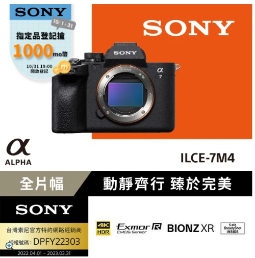 【SONY 索尼】ILCE-7M4 A7M4 A7IV 單機身(公司貨)